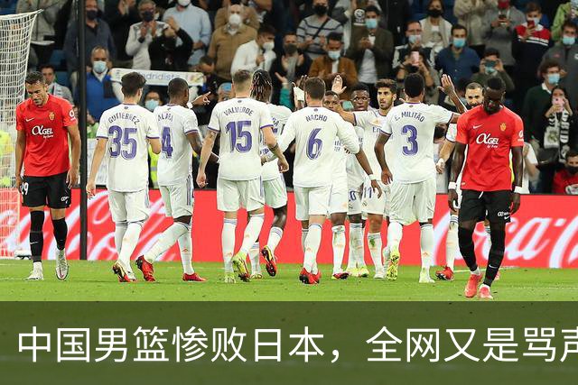 中国男篮惨败日本，全网又是骂声一片，媒体人:郭士强有什么战术