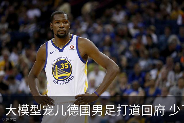 大模型宠儿德国男足打道回府 少了人性观察数据等于废纸