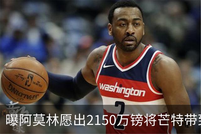 曝阿莫林愿出2150万镑将芒特带到米兰 曼联今夏无意出售