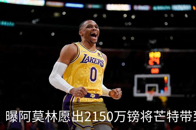 曝阿莫林愿出2150万镑将芒特带到米兰 曼联今夏无意出售