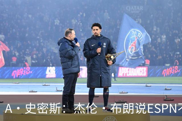 A·史密斯：杰伦·布朗说ESPN不道德&我是头号代表 触碰了我底线